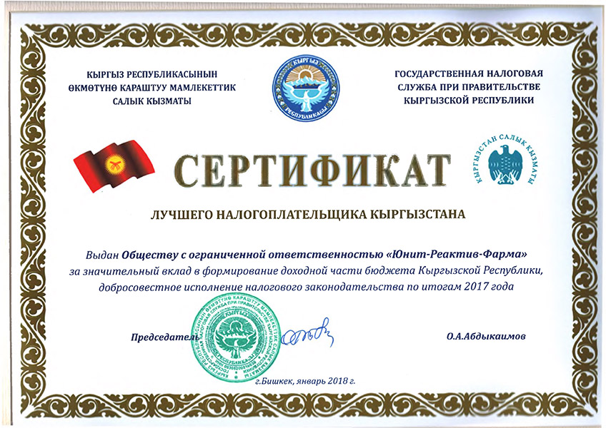2018-sertificat-luchshego-nalogoplatelshika