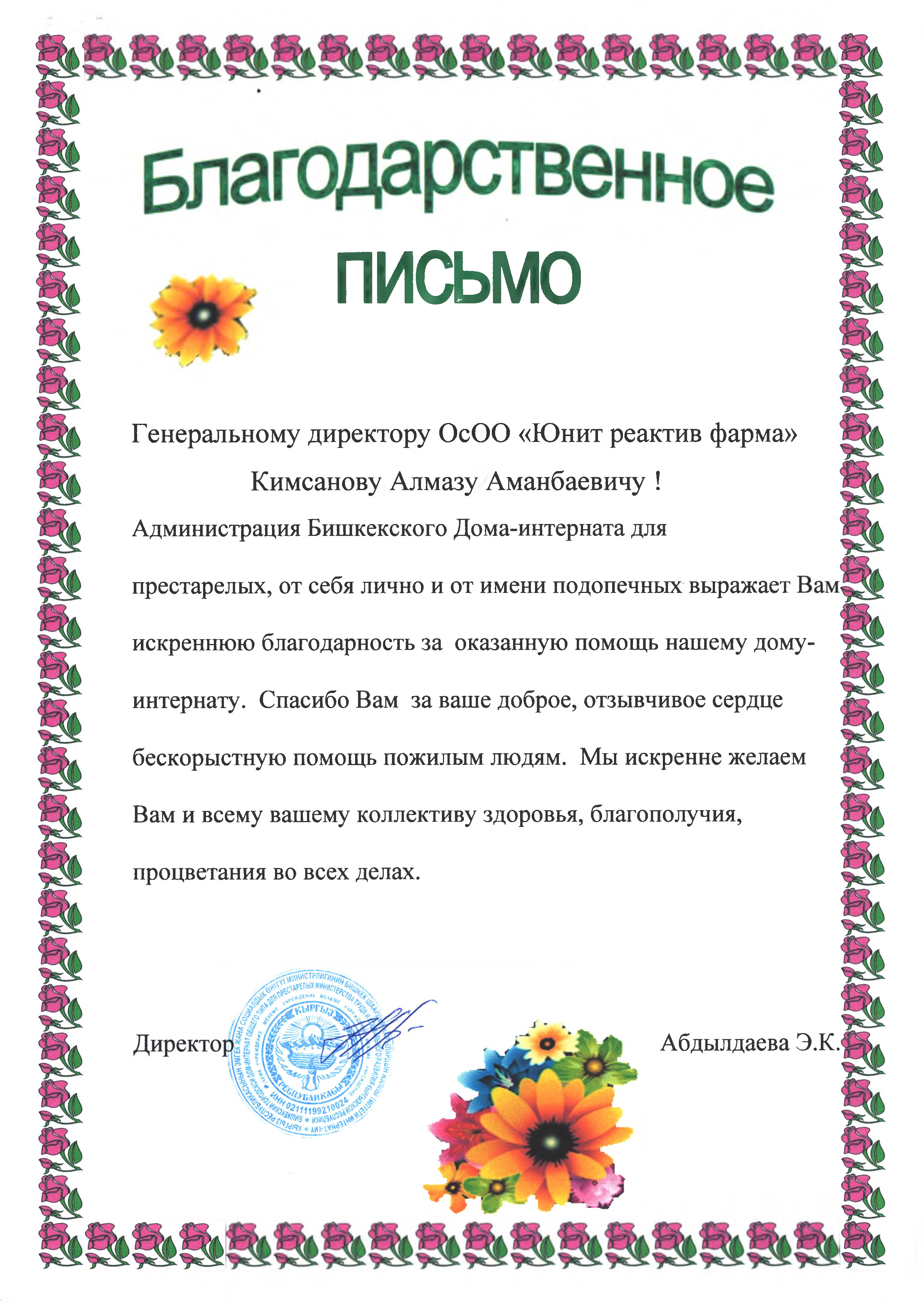 2021-bishkekskyi-gerontologicheskiy-dom-internat