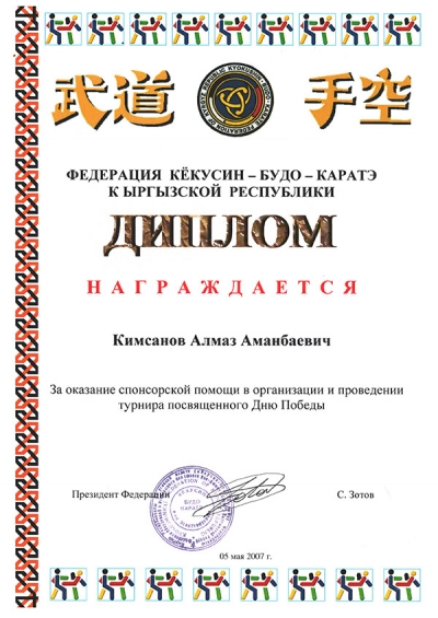 2014-kekusin-budo-karate
